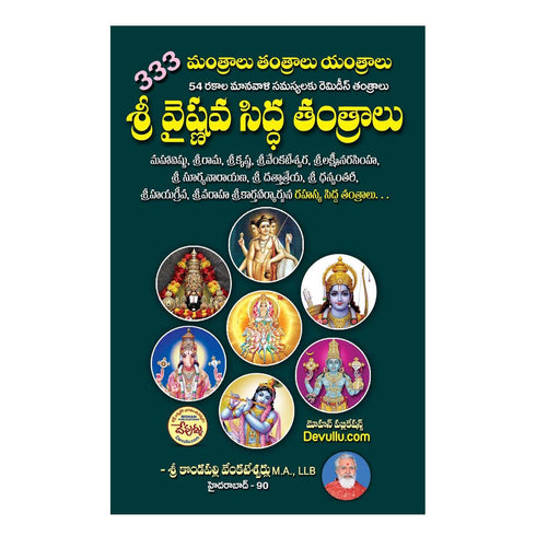 333 Mantralu Tantralu Yantralu Sri Vaishnava Siddha Tantras (Telugu)Â Paperback  1 January 2022